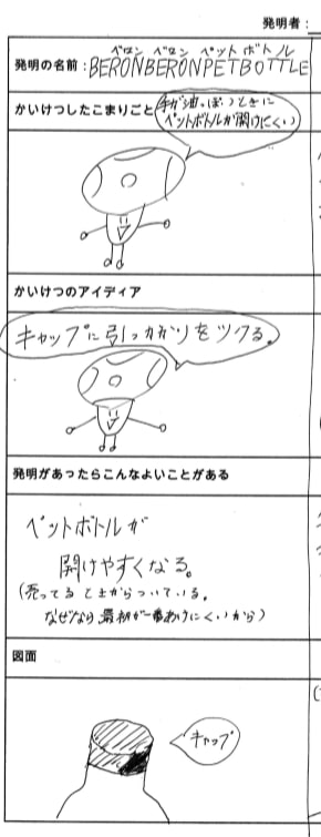 BERONBERON PETBOTTLEコンセプト説明図