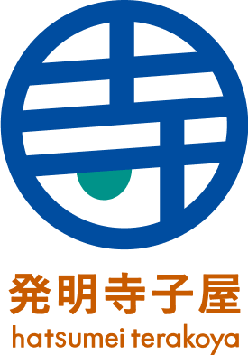 発明寺子屋