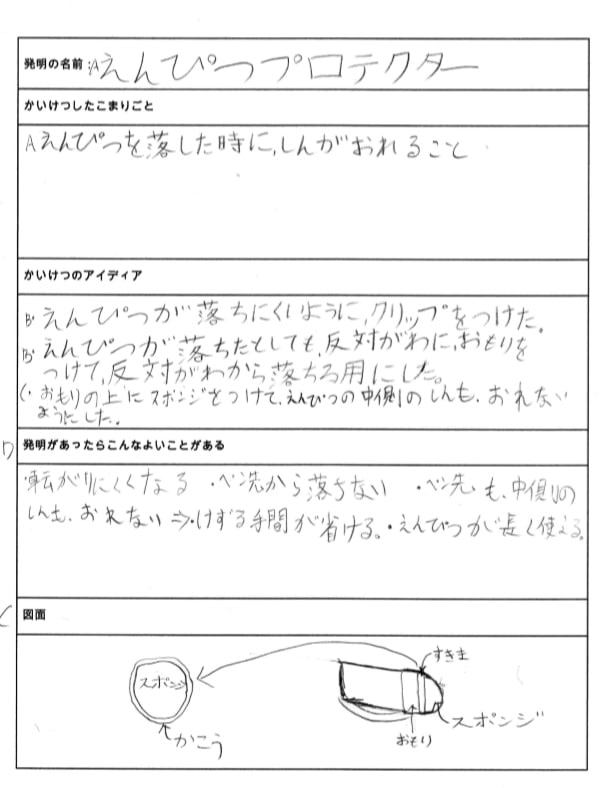 えんぴつプロテクターコンセプト説明図