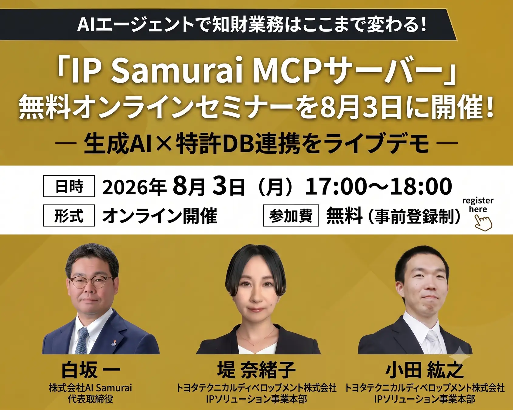 AIエージェントで知財業務はここまで変わる！「IP Samurai MCPサーバー